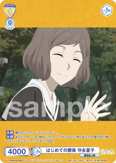 First match Aoko Morinaga (CP) — alternate art