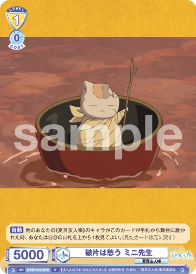 Fragments mourn Mini-sensei (N) — alternate art