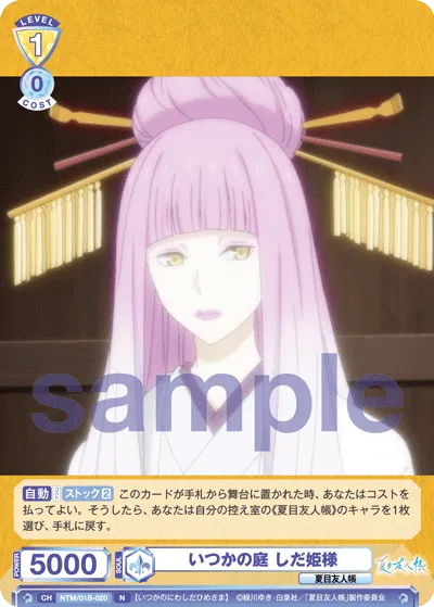 Someday's Garden Shida Hime-sama