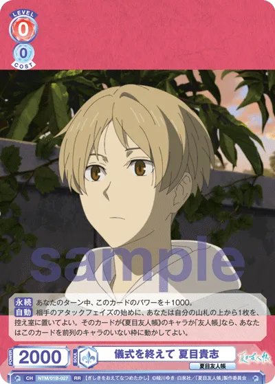 After the ceremony, Takashi Natsume (RR) — alternate art