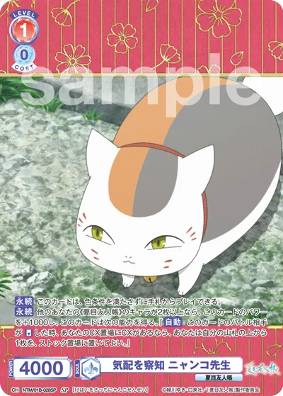 Detecting signs, Nyanko-sensei (SP) — alternate art
