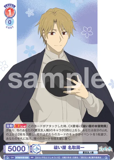 Exorcist Shuichi Natori