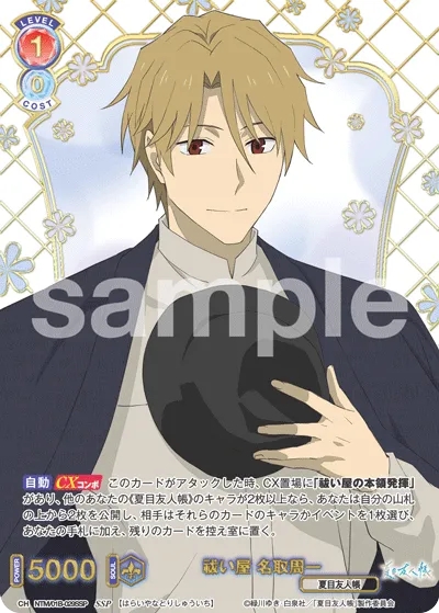 Exorcist Shuichi Natori (SSP) — alternate art