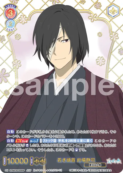 Young Head Seiji Matoba (SSP) — alternate art
