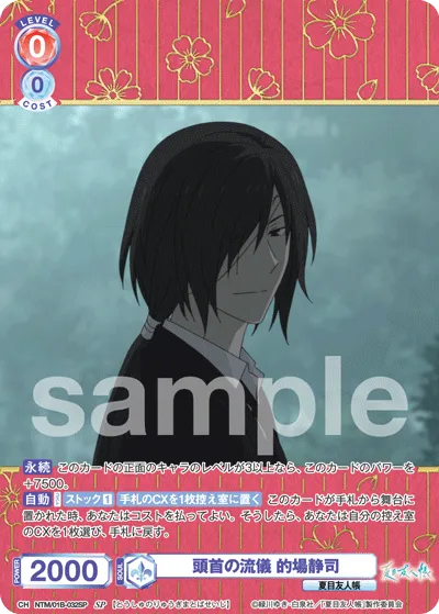 Head Style Seiji Matoba (SP) — alternate art