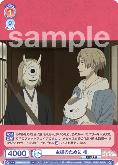 For the Lord Hiiragi (R) — alternate art