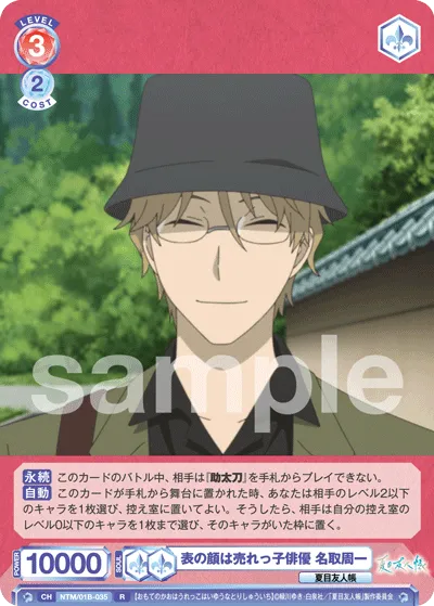 The public face is a popular actor, Shuichi Natori. (R) — alternate art