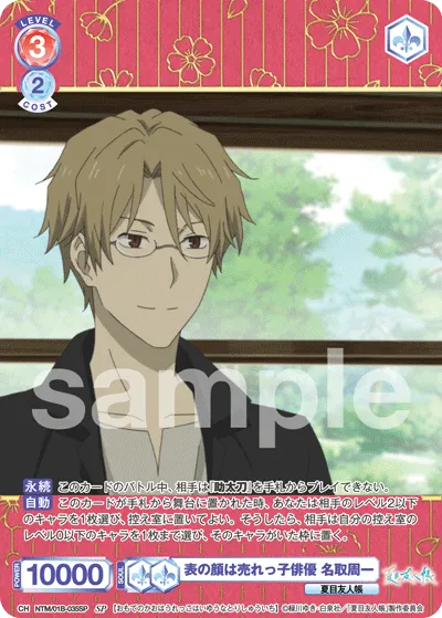 The public face is a popular actor, Shuichi Natori.