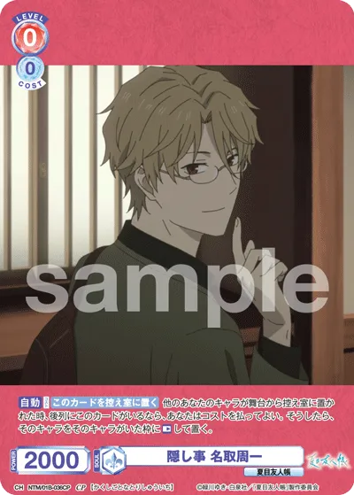 Hidden Thing Shuichi Natori (CP) — alternate art