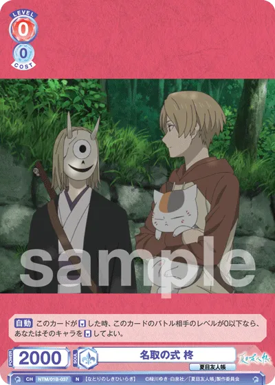 Natori ceremony Hiiragi
