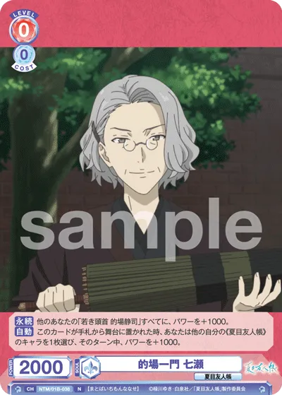 Matoba family Nanase (N) — alternate art