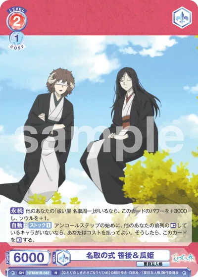 Natori's ceremony Sasago & Urihime (N) — alternate art