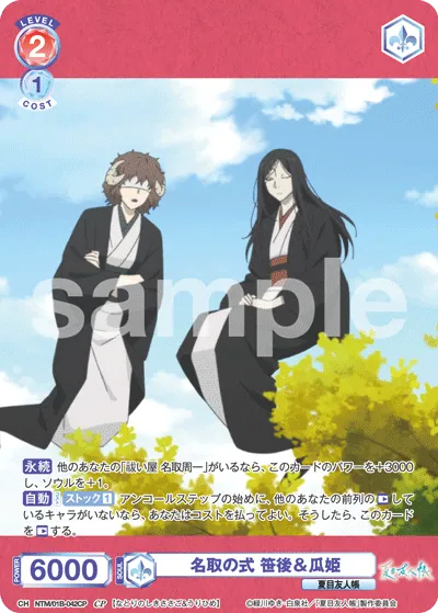 Natori's ceremony Sasago & Urihime