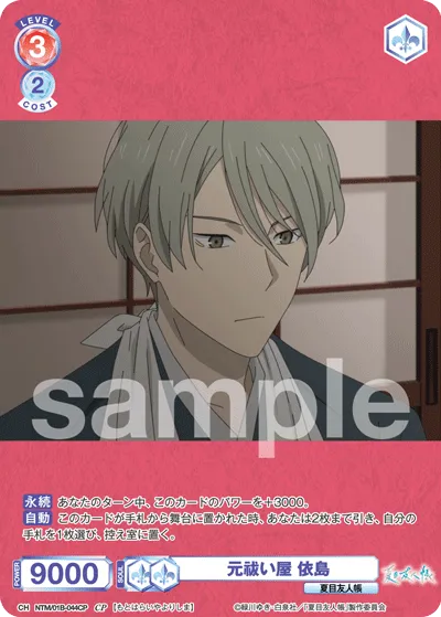 Exorcist Ishima (CP) — alternate art