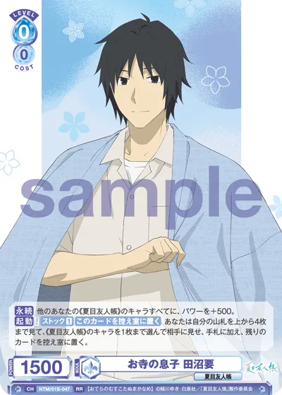 Temple Son Kaname Tanuma (RR) — alternate art