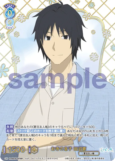 Temple Son Kaname Tanuma