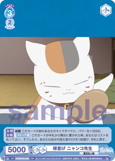 Proud Nyanko Sensei (RR) — alternate art