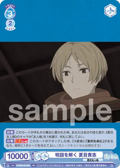 Breaking the Curse Takashi Natsume