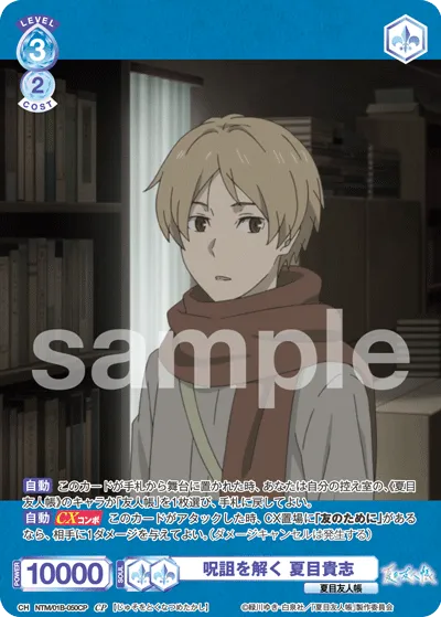 Breaking the Curse Takashi Natsume (CP) — alternate art