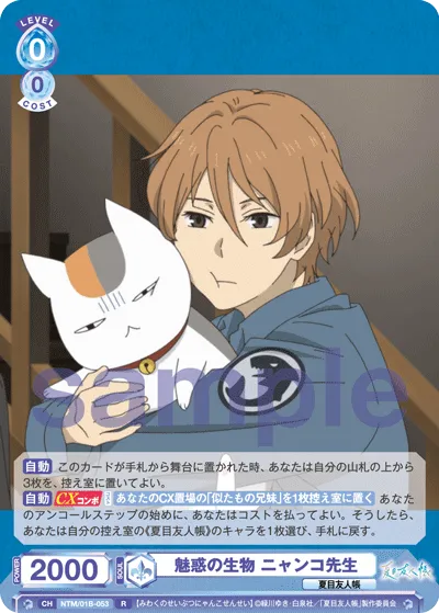 Fascinating Creature Nyanko Sensei