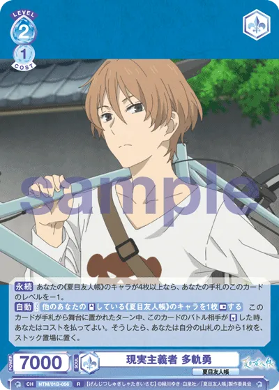 Realist Isamu Takiri