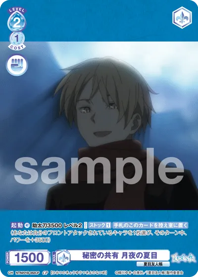 Sharing Secrets Natsume on a Moonlit Night (CP) — alternate art