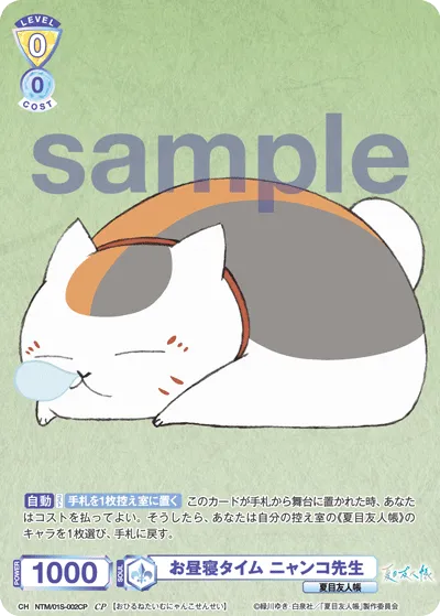 Nap time Nyanko Sensei (CP) — alternate art