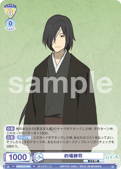 Seiji Matoba (SD) — alternate art