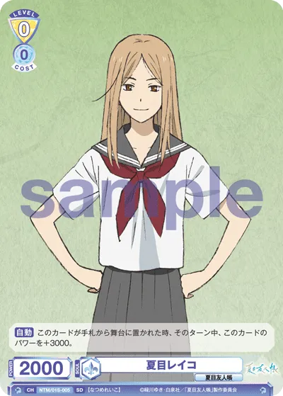 Natsume Reiko