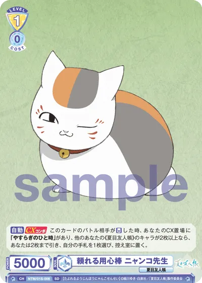 Reliable bodyguard Nyanko Sensei (SD) — alternate art