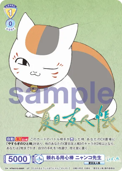 Reliable bodyguard Nyanko Sensei