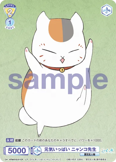 Full of energy, Nyanko Sensei (CP) — alternate art