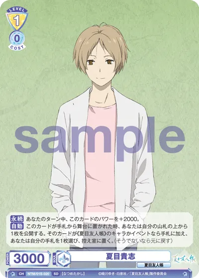 Takashi Natsume
