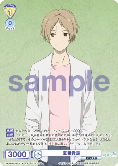 Takashi Natsume (CP) — alternate art