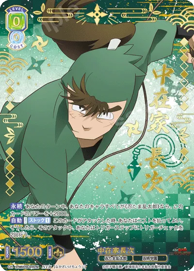Nakazai Ienagaji (NTM) — alternate art