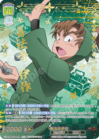 Zenpoji Isaku (NTM) — alternate art