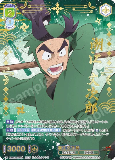 Bunjiro Shioe (NTM) — alternate art