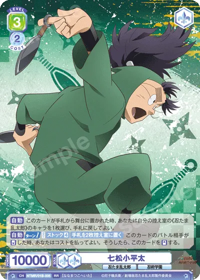 Nanamatsu Koheita