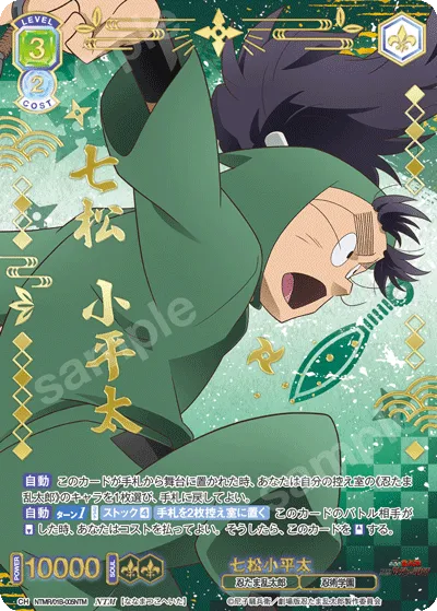 Nanamatsu Koheita (NTM) — alternate art