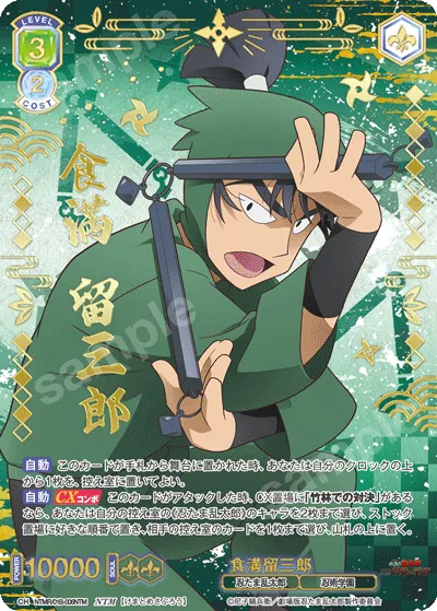 Shukumitsu Rusaburo (NTM) — alternate art
