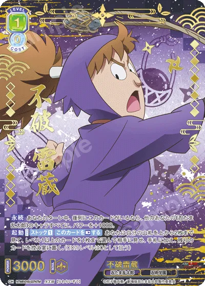 Fuwa Raizo (NTM) — alternate art