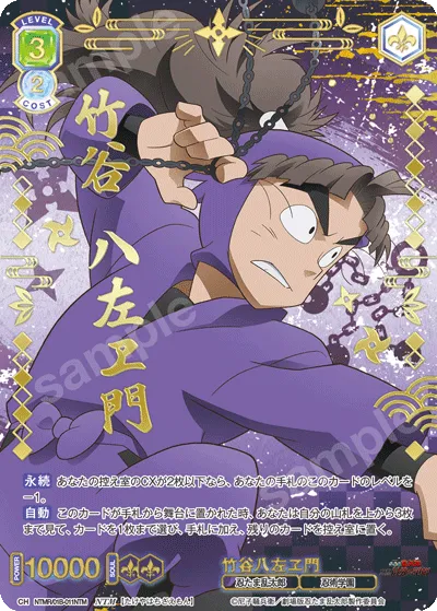 Takeya Hachizaemon (NTM) — alternate art