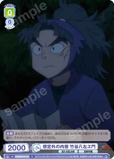 Unexpected content Hachizaemon Takeya