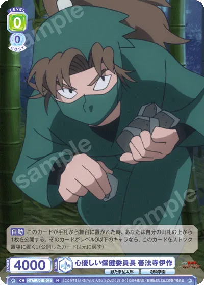 Kind-hearted health committee chairperson Isaku Zenpoji