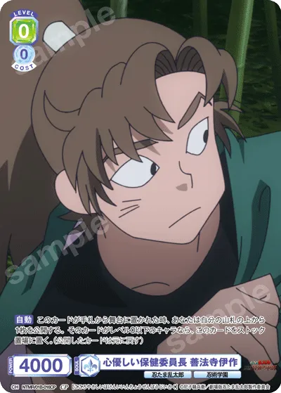 Kind-hearted health committee chairperson Isaku Zenpoji (CP) — alternate art