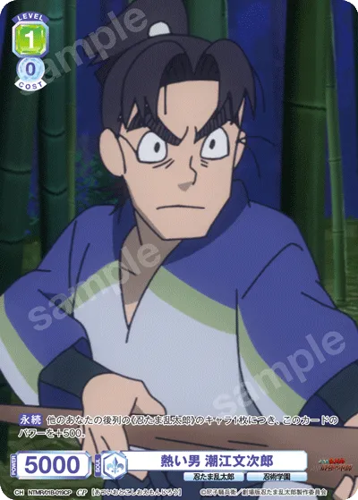 Hot man Bunjiro Shioe (CP) — alternate art