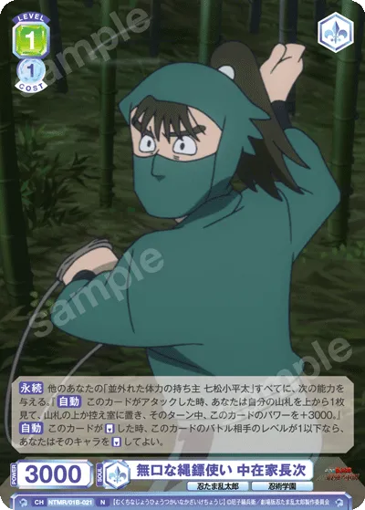 The taciturn rope wielder Nagaji Nakazai