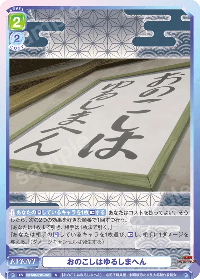 Onokoshi is loose