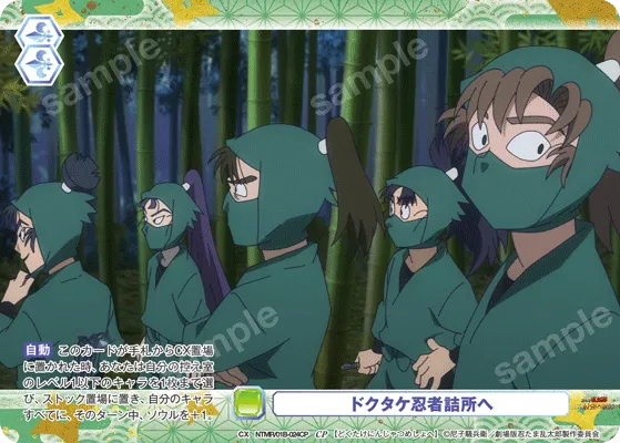 To Dotake Ninja Station (CP) — alternate art