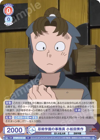 Ninjutsu Academy Clerk Shusaku Komatsuda